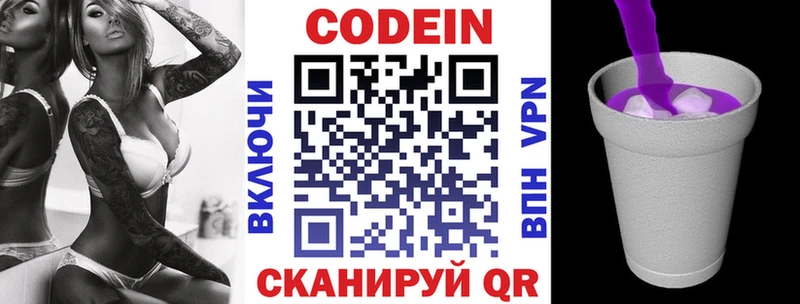Кодеиновый сироп Lean напиток Lean (лин)  Белоозёрский 